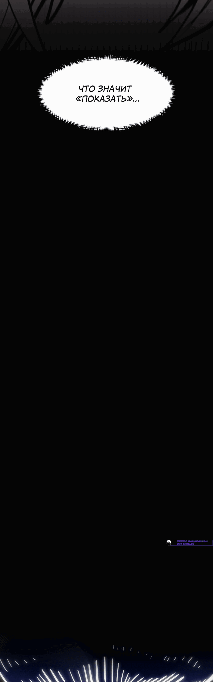 Манга Для меня игра — убийство - Глава 80 Страница 27