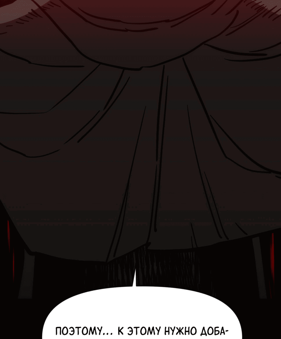 Манга Для меня игра — убийство - Глава 80 Страница 48