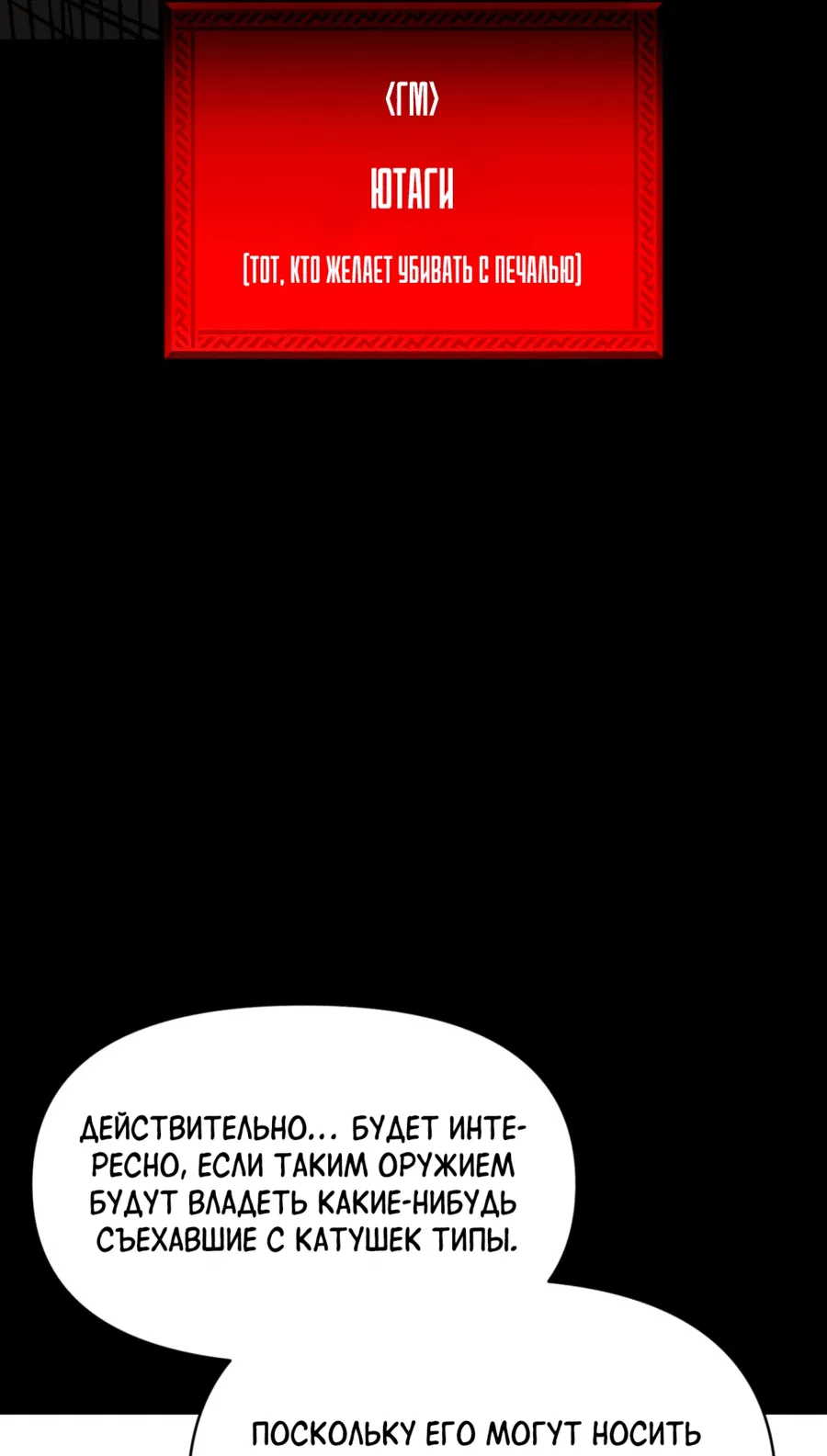 Манга Для меня игра — убийство - Глава 80 Страница 53