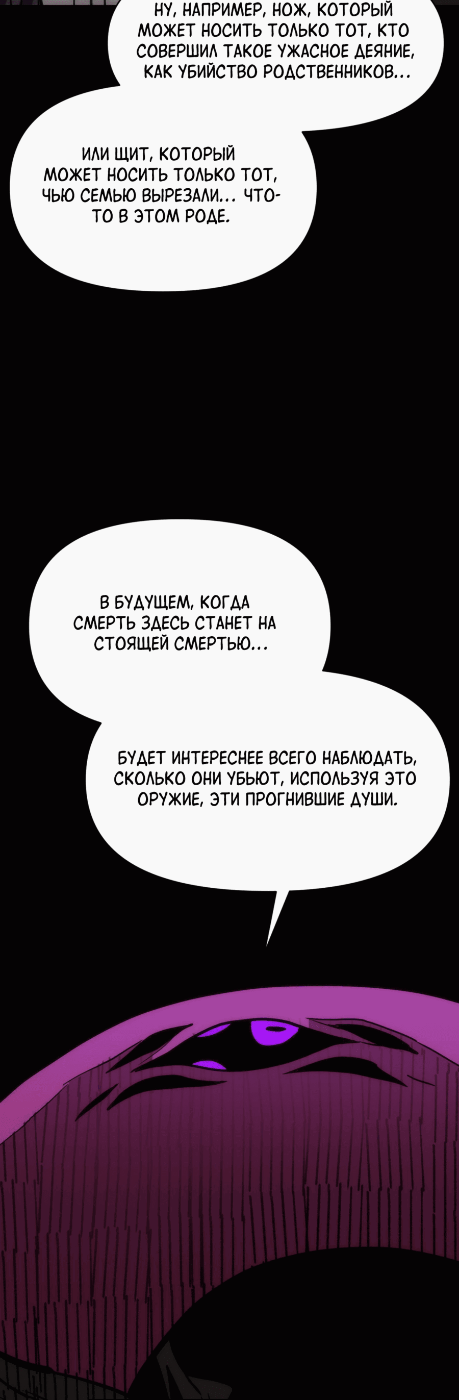 Манга Для меня игра — убийство - Глава 80 Страница 52