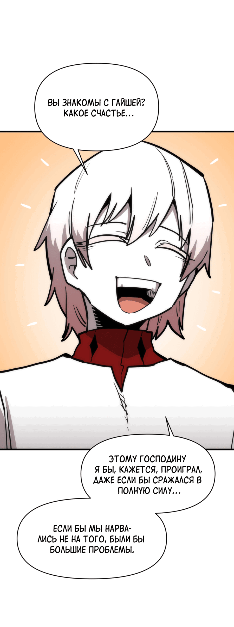 Манга Для меня игра — убийство - Глава 80 Страница 6