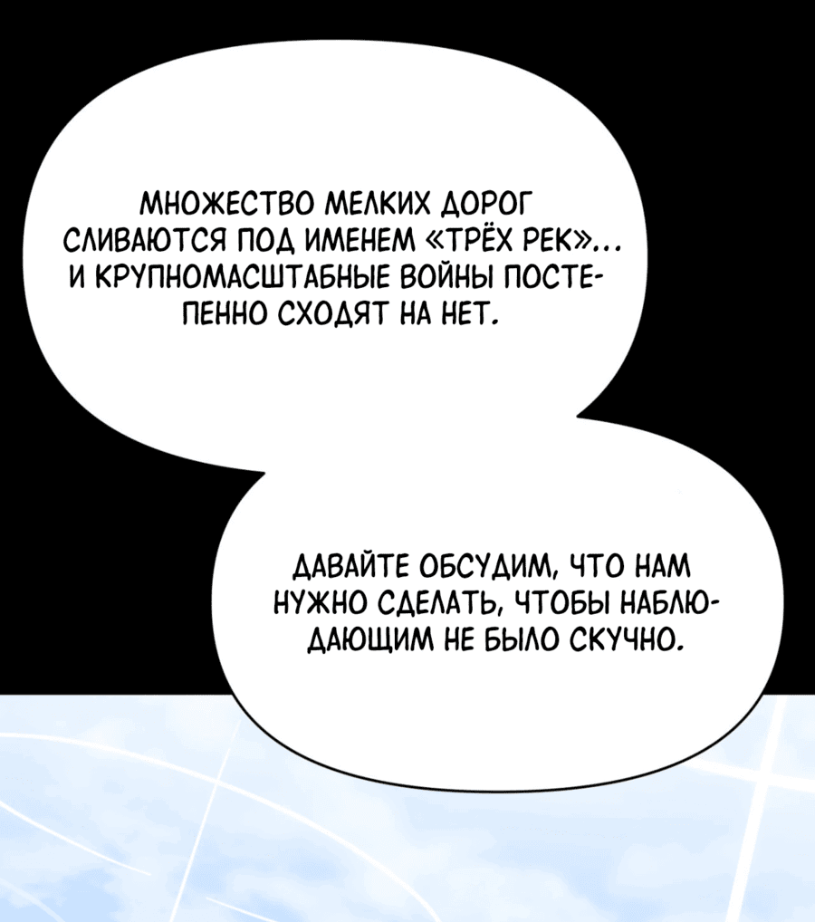 Манга Для меня игра — убийство - Глава 80 Страница 31