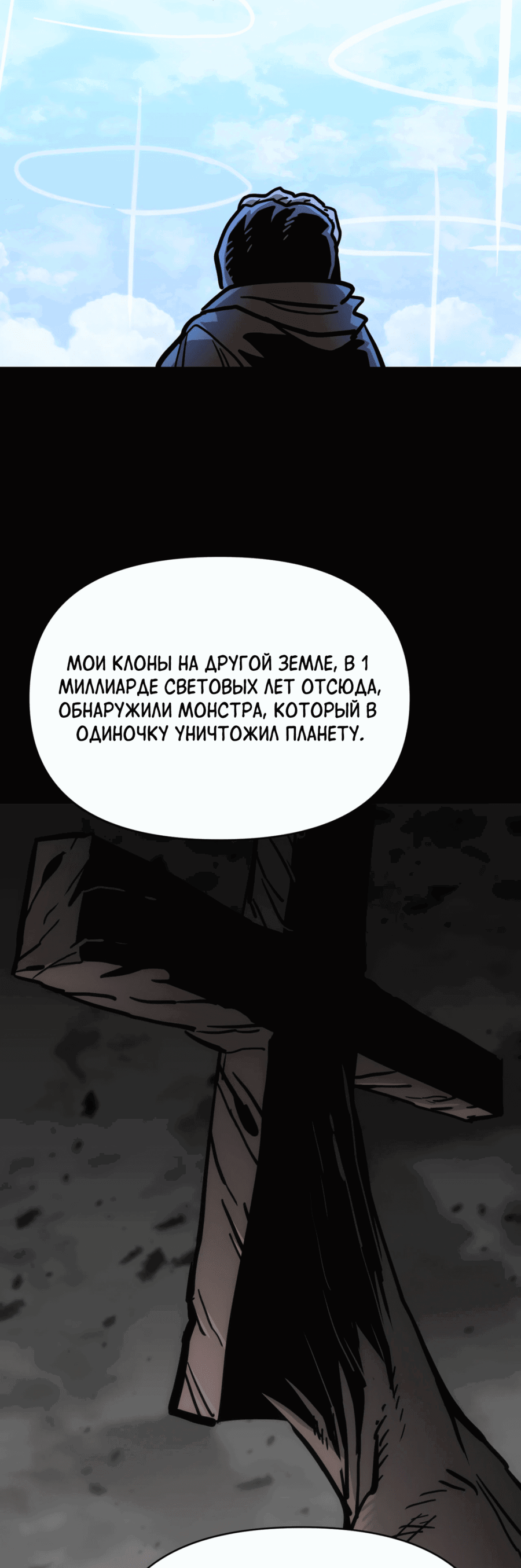 Манга Для меня игра — убийство - Глава 80 Страница 36