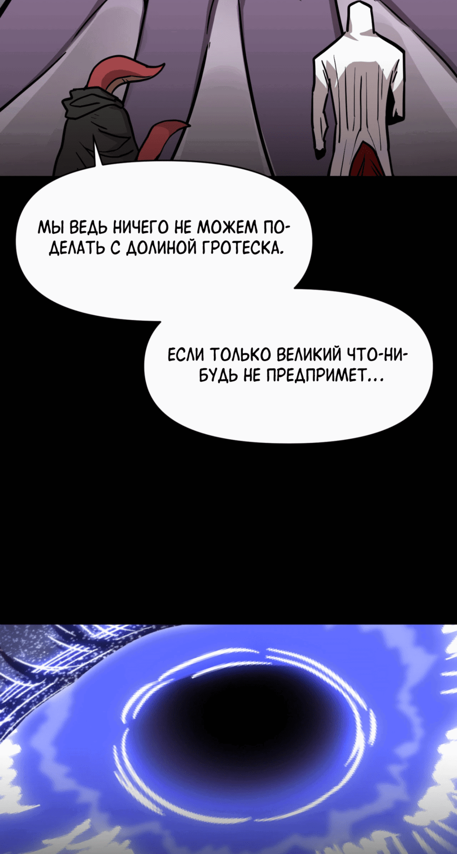 Манга Для меня игра — убийство - Глава 80 Страница 60