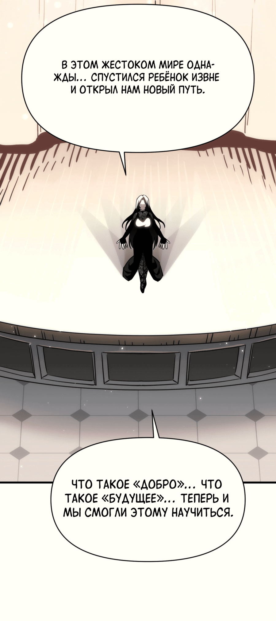 Манга Для меня игра — убийство - Глава 79 Страница 2