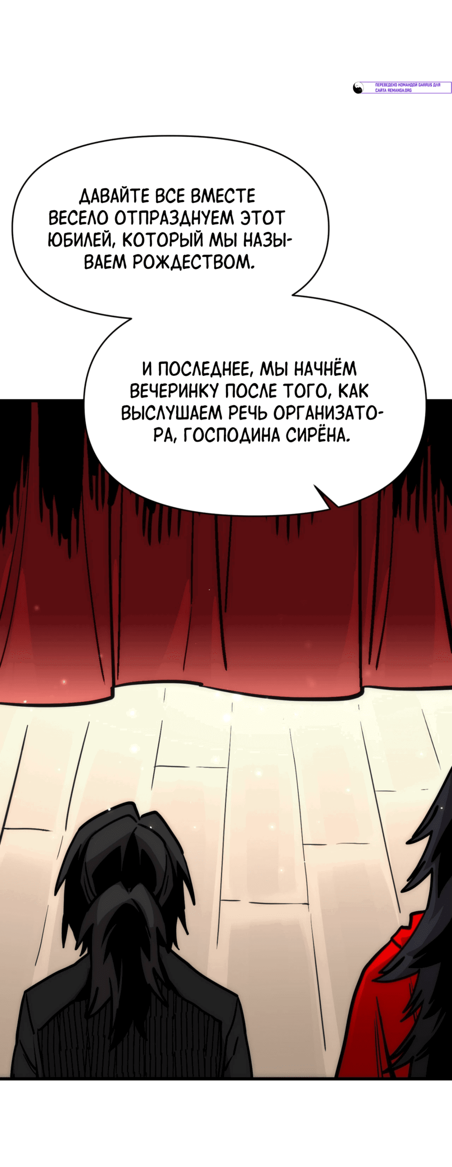 Манга Для меня игра — убийство - Глава 79 Страница 4