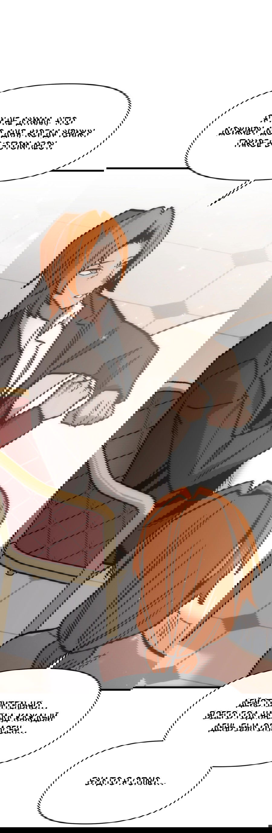 Манга Для меня игра — убийство - Глава 79 Страница 8