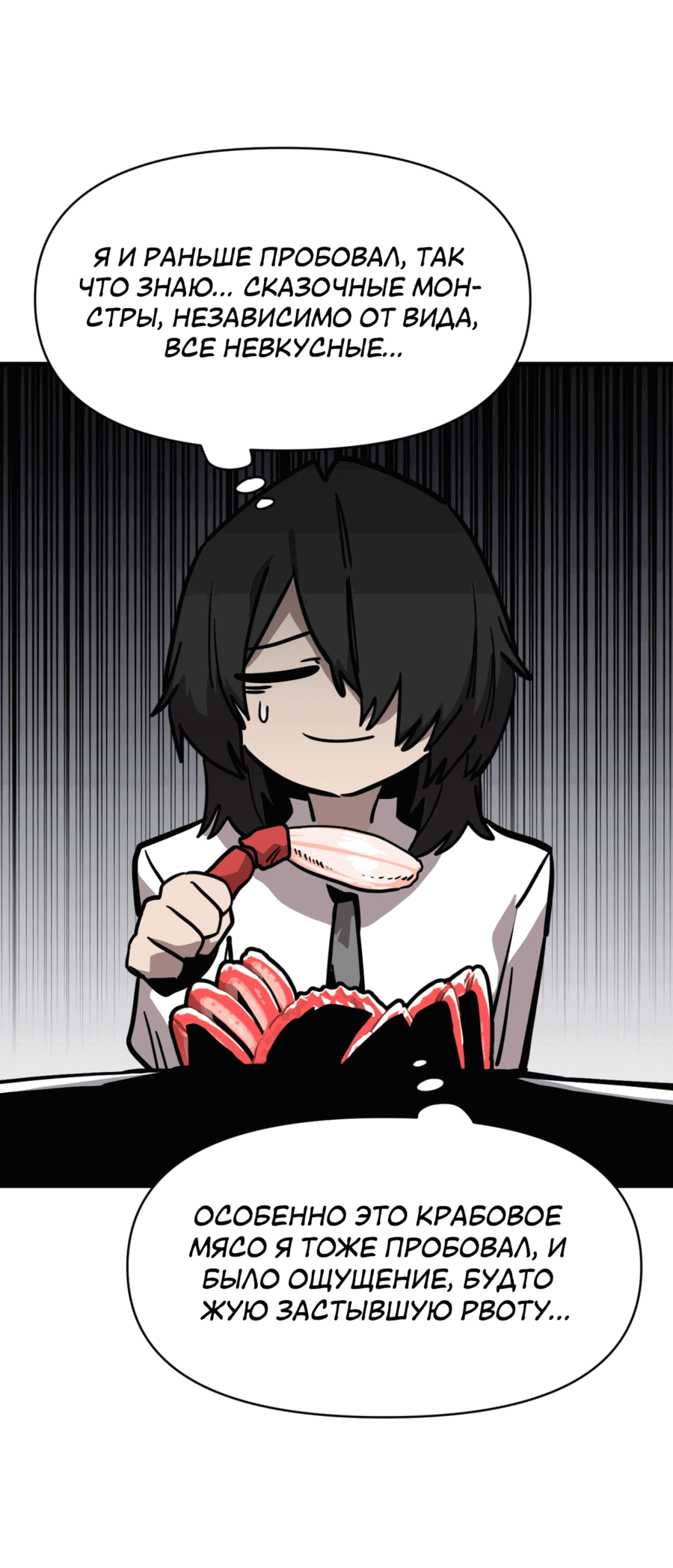 Манга Для меня игра — убийство - Глава 79 Страница 29