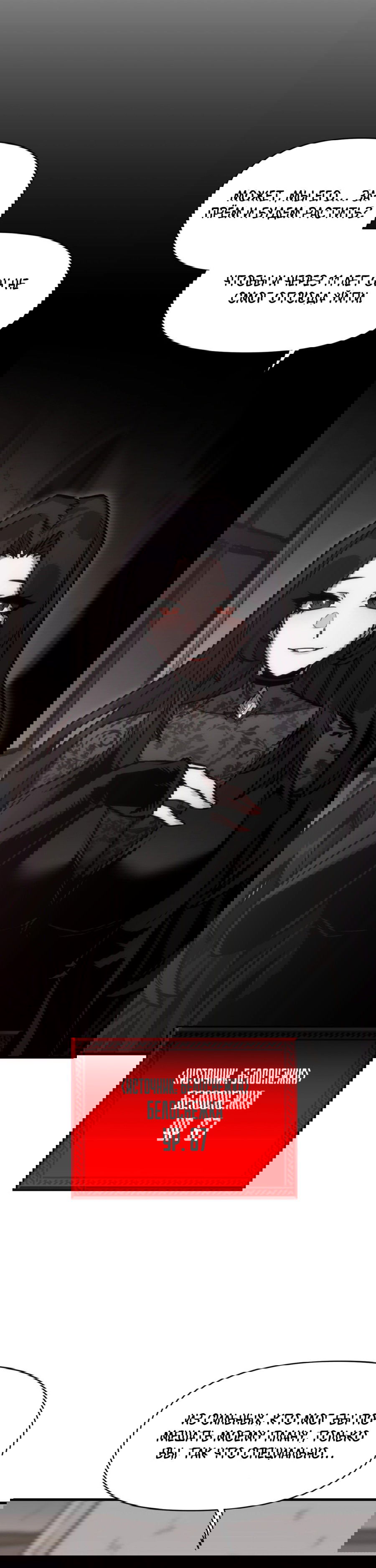 Манга Для меня игра — убийство - Глава 79 Страница 19