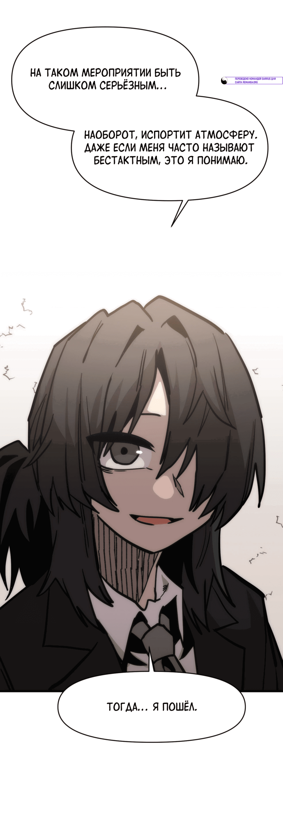 Манга Для меня игра — убийство - Глава 79 Страница 7