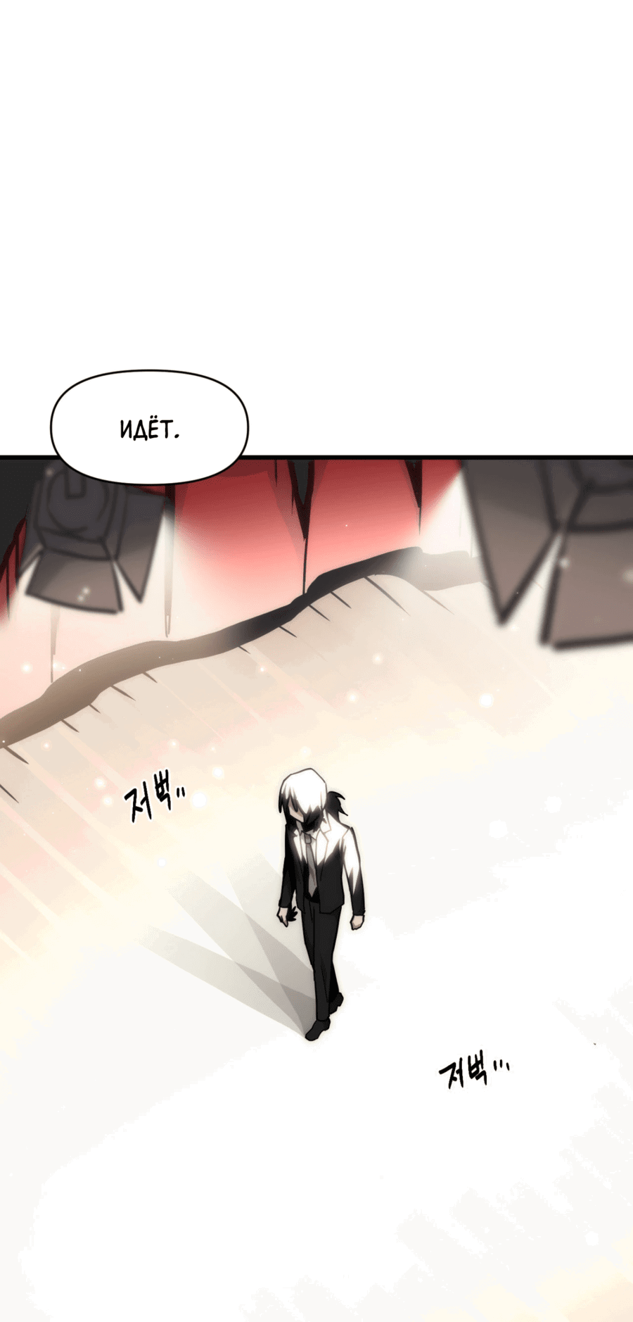 Манга Для меня игра — убийство - Глава 79 Страница 9