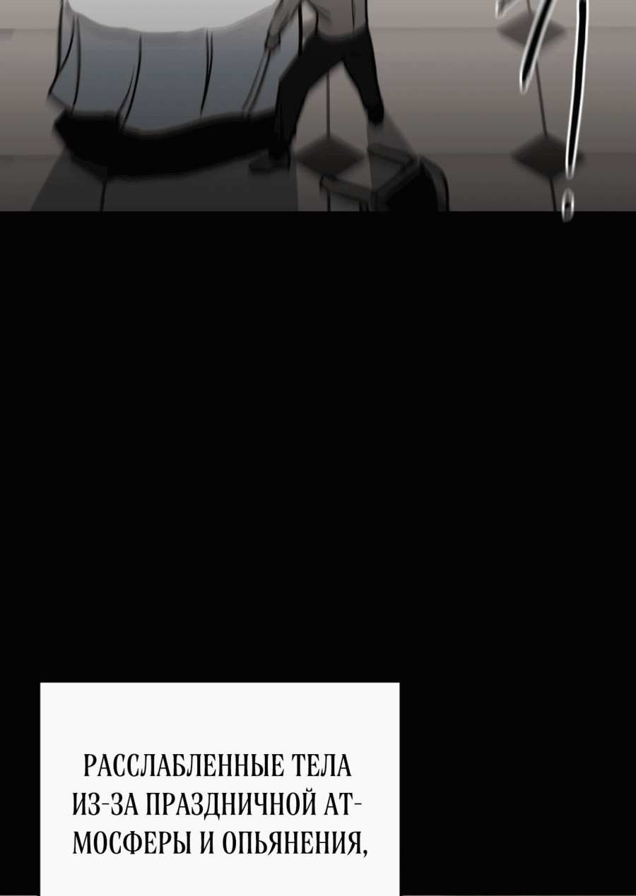 Манга Для меня игра — убийство - Глава 79 Страница 45