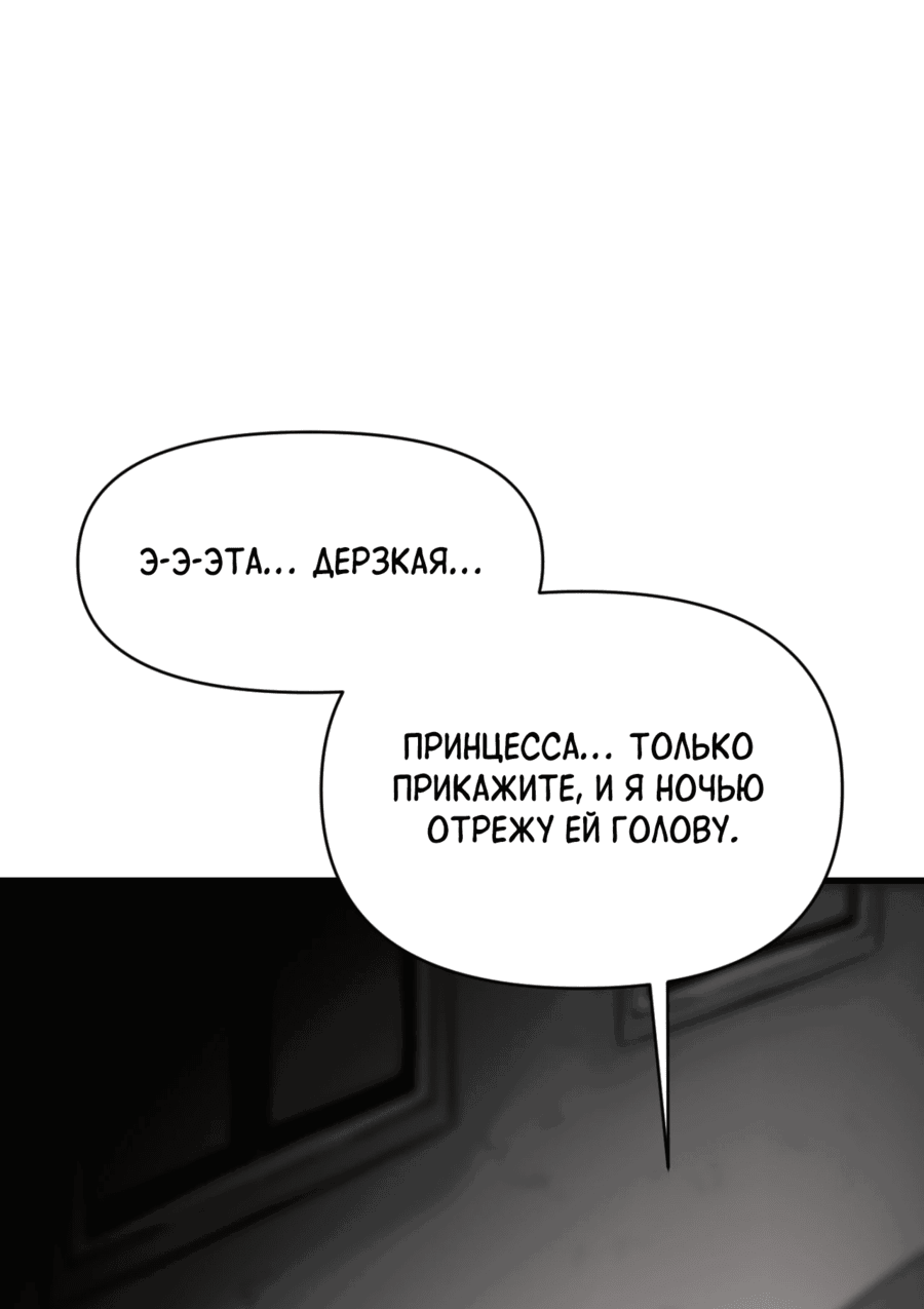 Манга Для меня игра — убийство - Глава 79 Страница 21