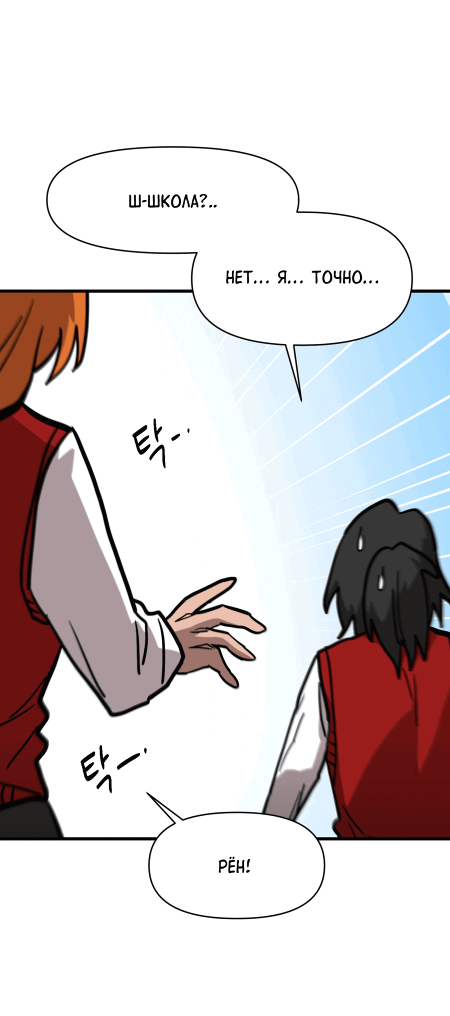 Манга Для меня игра — убийство - Глава 79 Страница 58