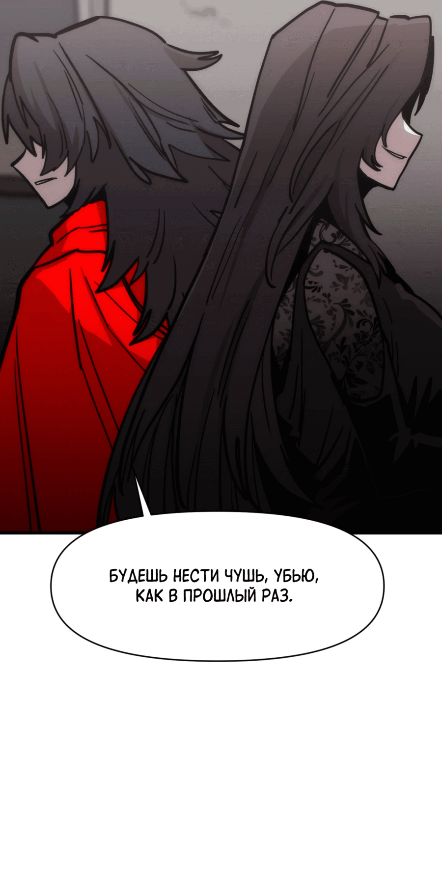 Манга Для меня игра — убийство - Глава 79 Страница 20