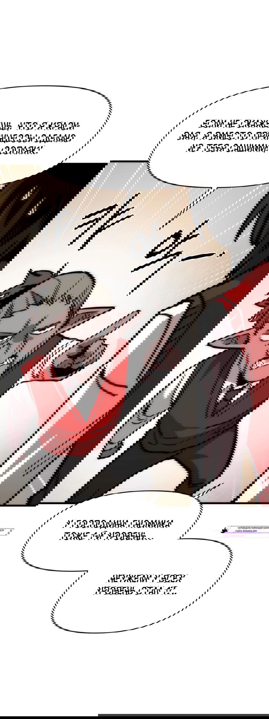 Манга Для меня игра — убийство - Глава 79 Страница 67