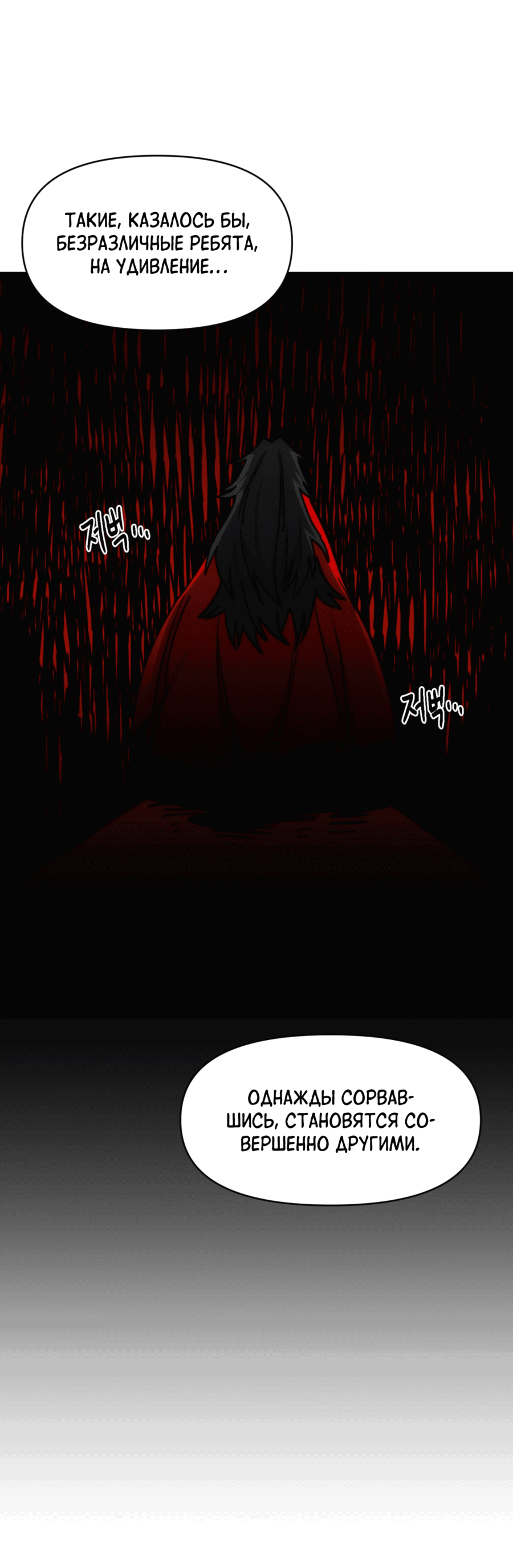 Манга Для меня игра — убийство - Глава 79 Страница 25