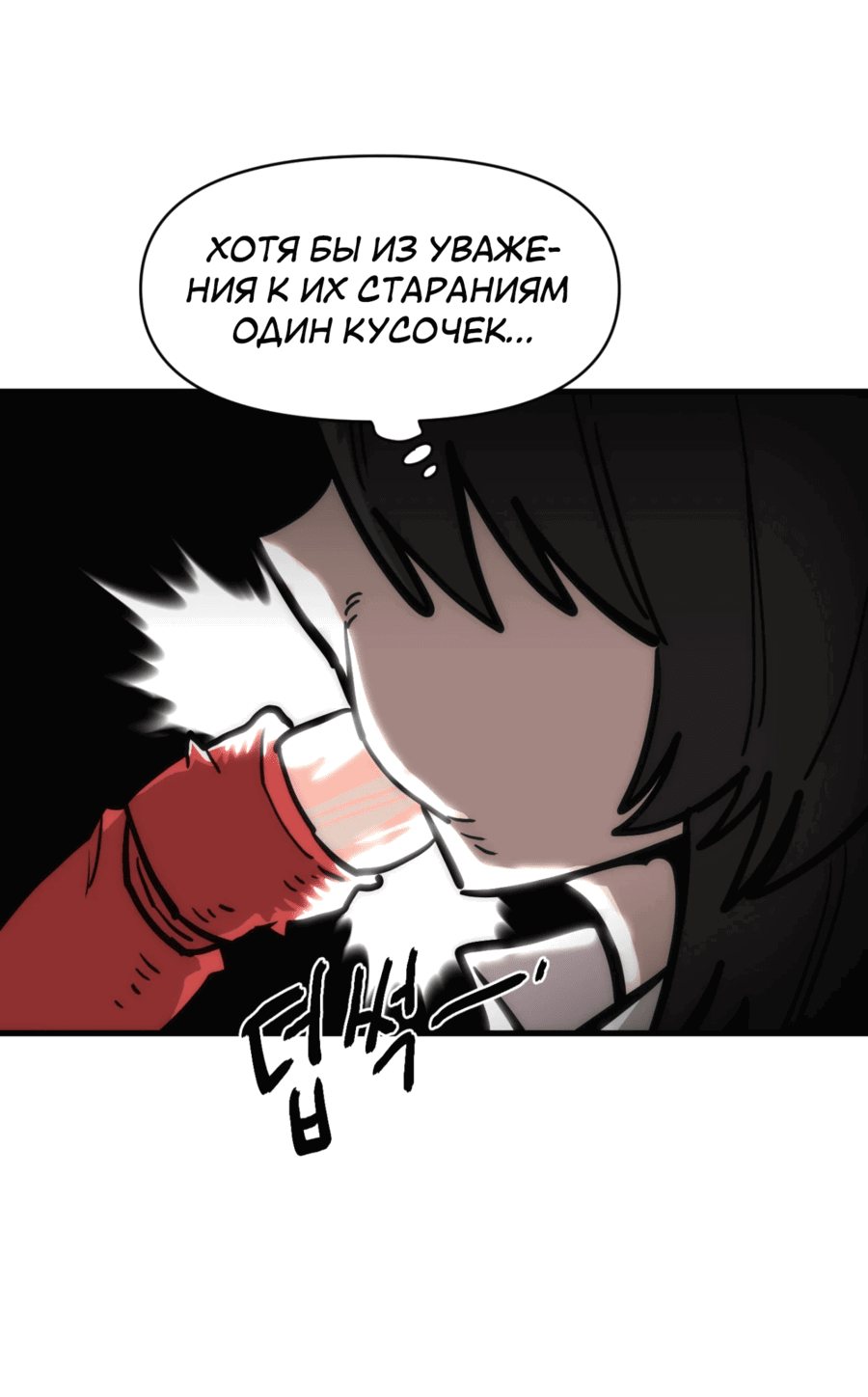 Манга Для меня игра — убийство - Глава 79 Страница 30