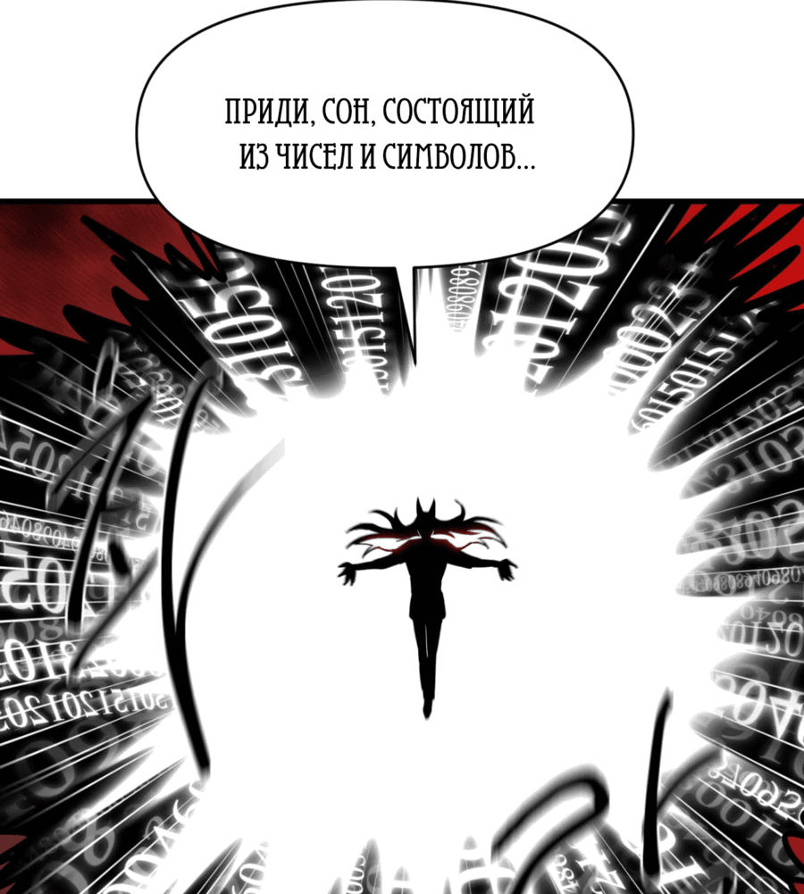 Манга Для меня игра — убийство - Глава 79 Страница 40