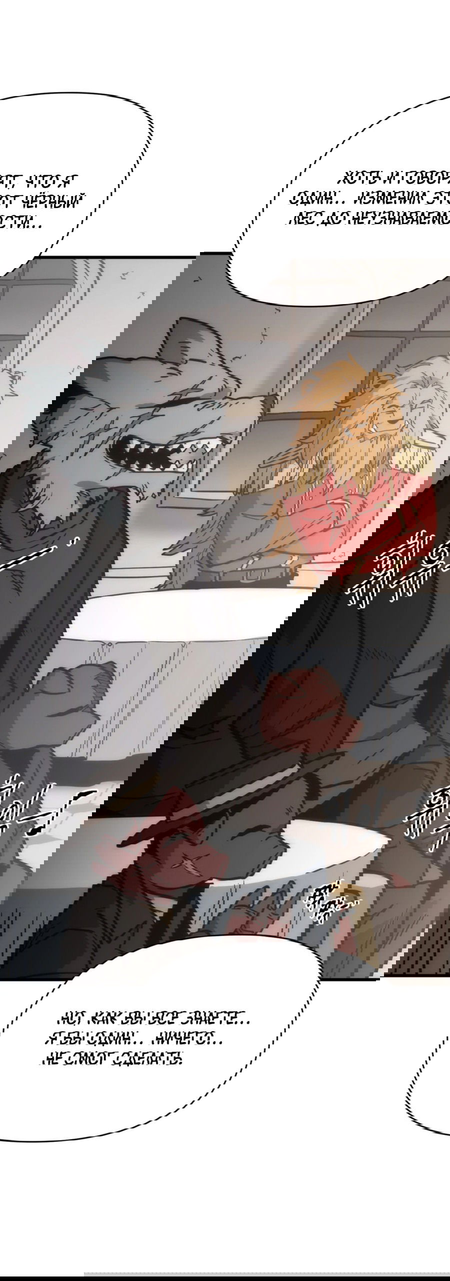 Манга Для меня игра — убийство - Глава 79 Страница 13