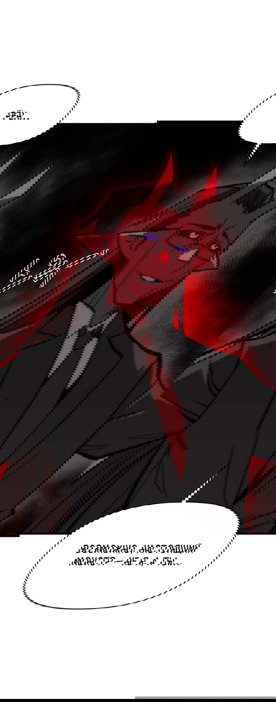 Манга Для меня игра — убийство - Глава 79 Страница 38