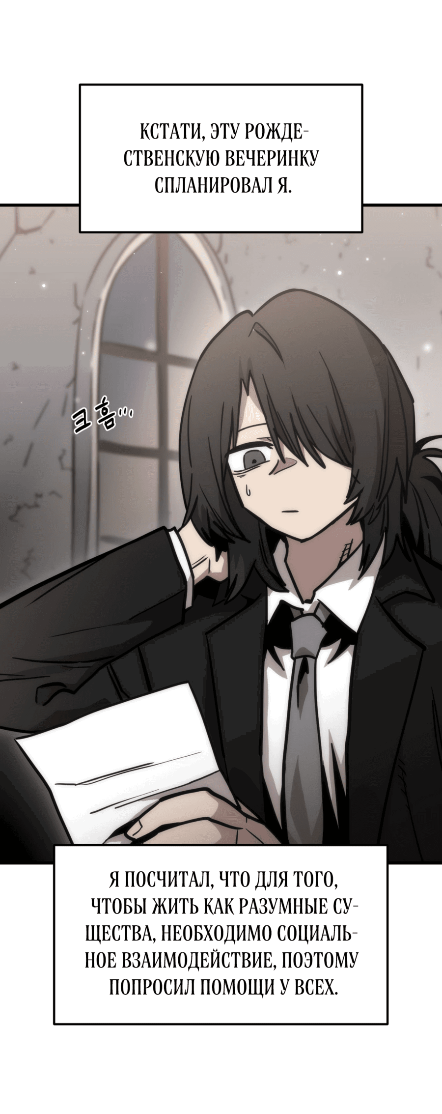 Манга Для меня игра — убийство - Глава 79 Страница 5