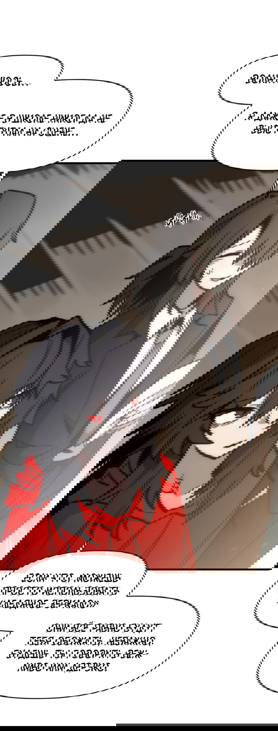 Манга Для меня игра — убийство - Глава 79 Страница 6