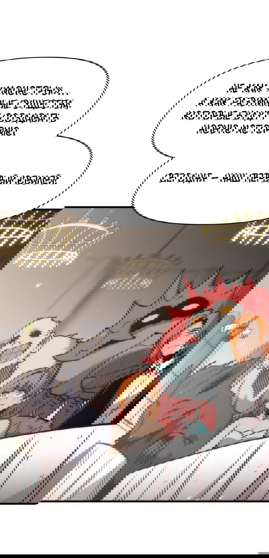 Манга Для меня игра — убийство - Глава 79 Страница 3