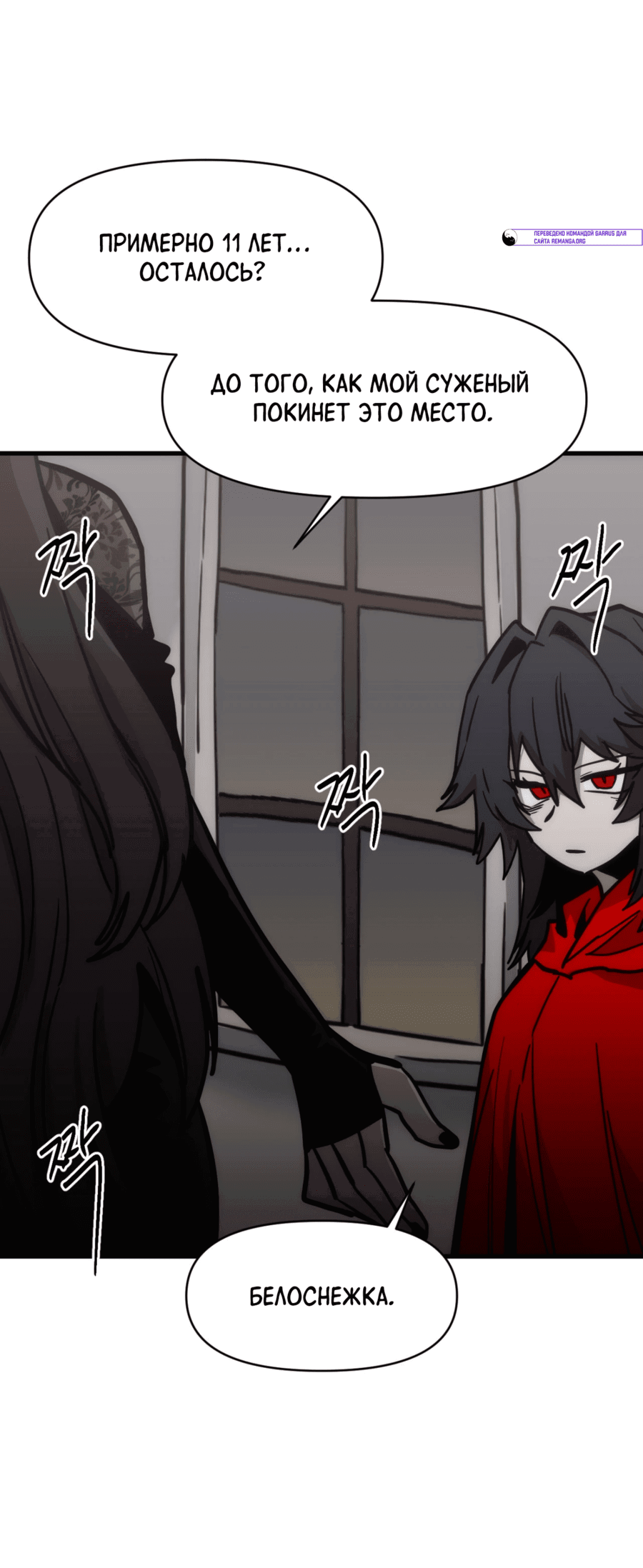 Манга Для меня игра — убийство - Глава 79 Страница 17