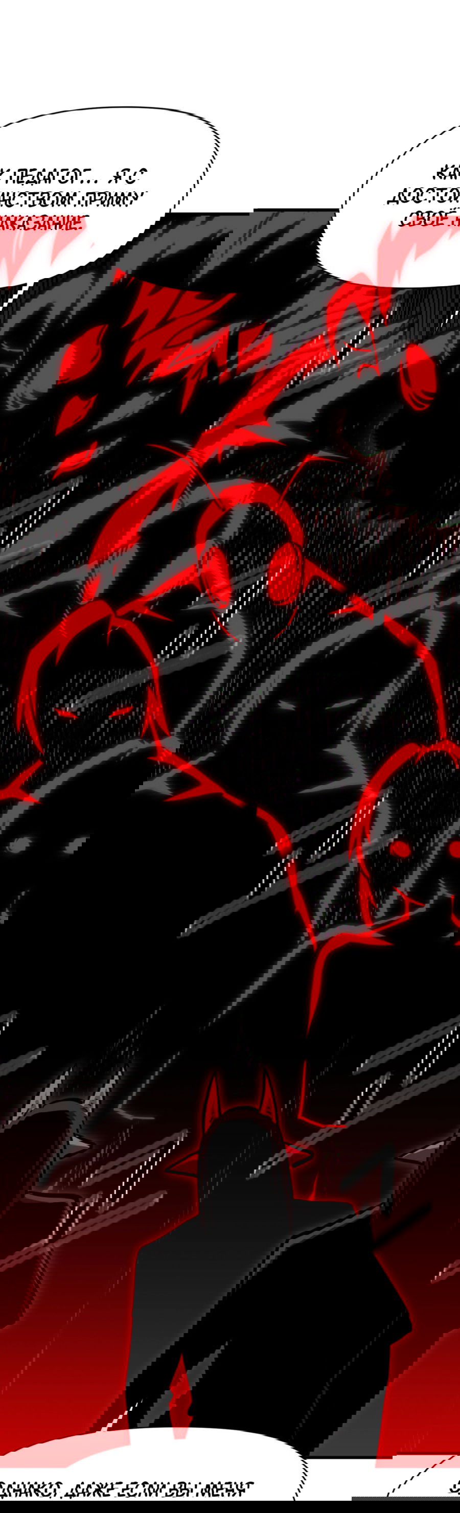 Манга Для меня игра — убийство - Глава 84 Страница 6