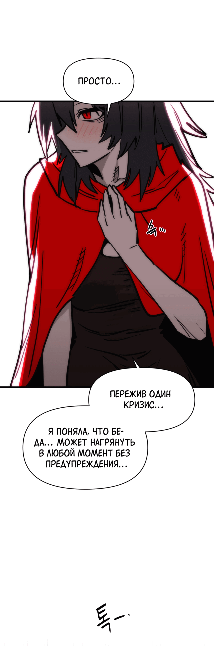 Манга Для меня игра — убийство - Глава 84 Страница 49