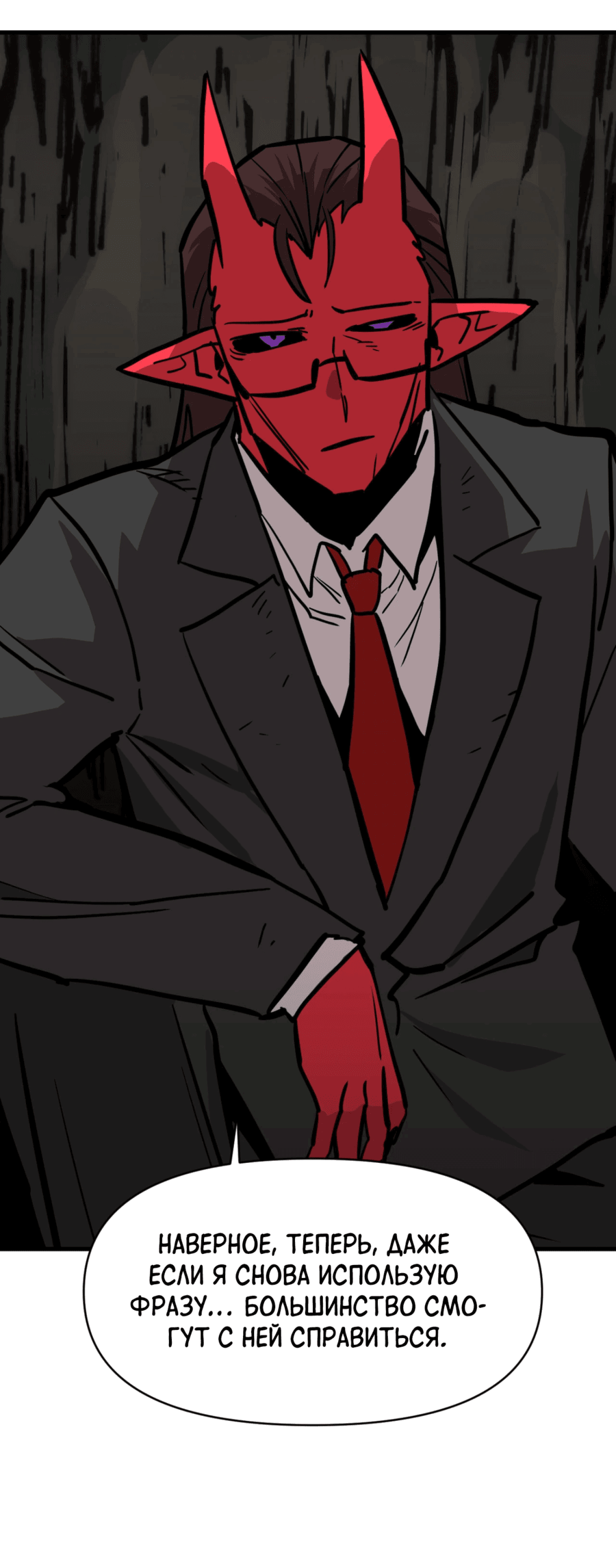 Манга Для меня игра — убийство - Глава 84 Страница 5