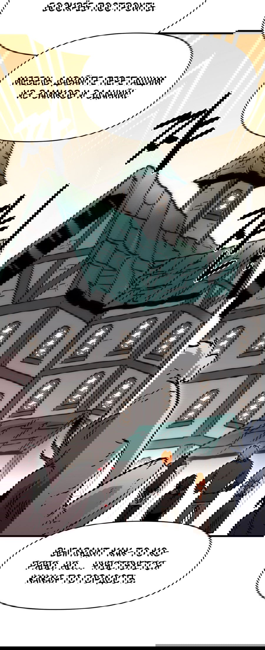 Манга Для меня игра — убийство - Глава 84 Страница 31