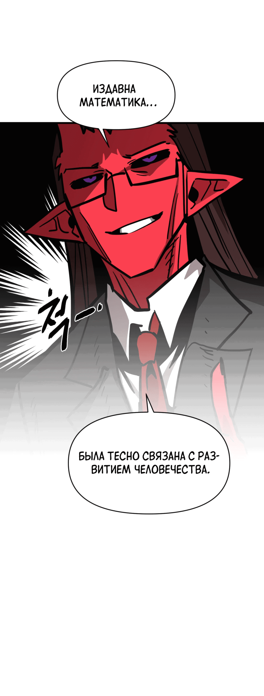 Манга Для меня игра — убийство - Глава 84 Страница 18