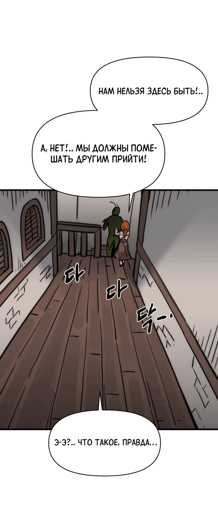 Манга Для меня игра — убийство - Глава 84 Страница 61