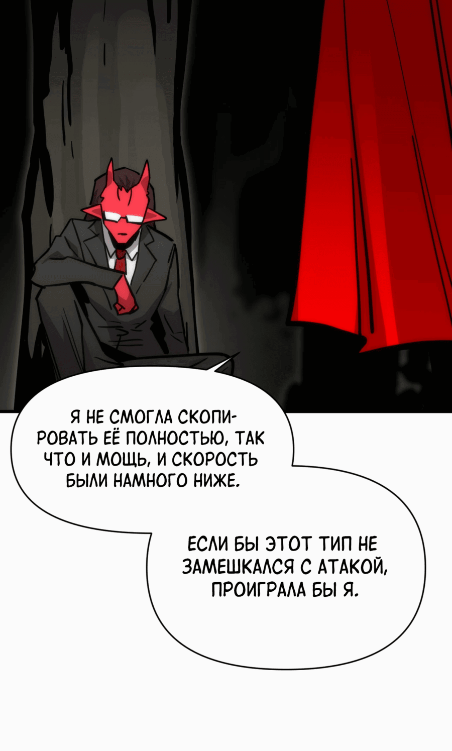 Манга Для меня игра — убийство - Глава 84 Страница 10