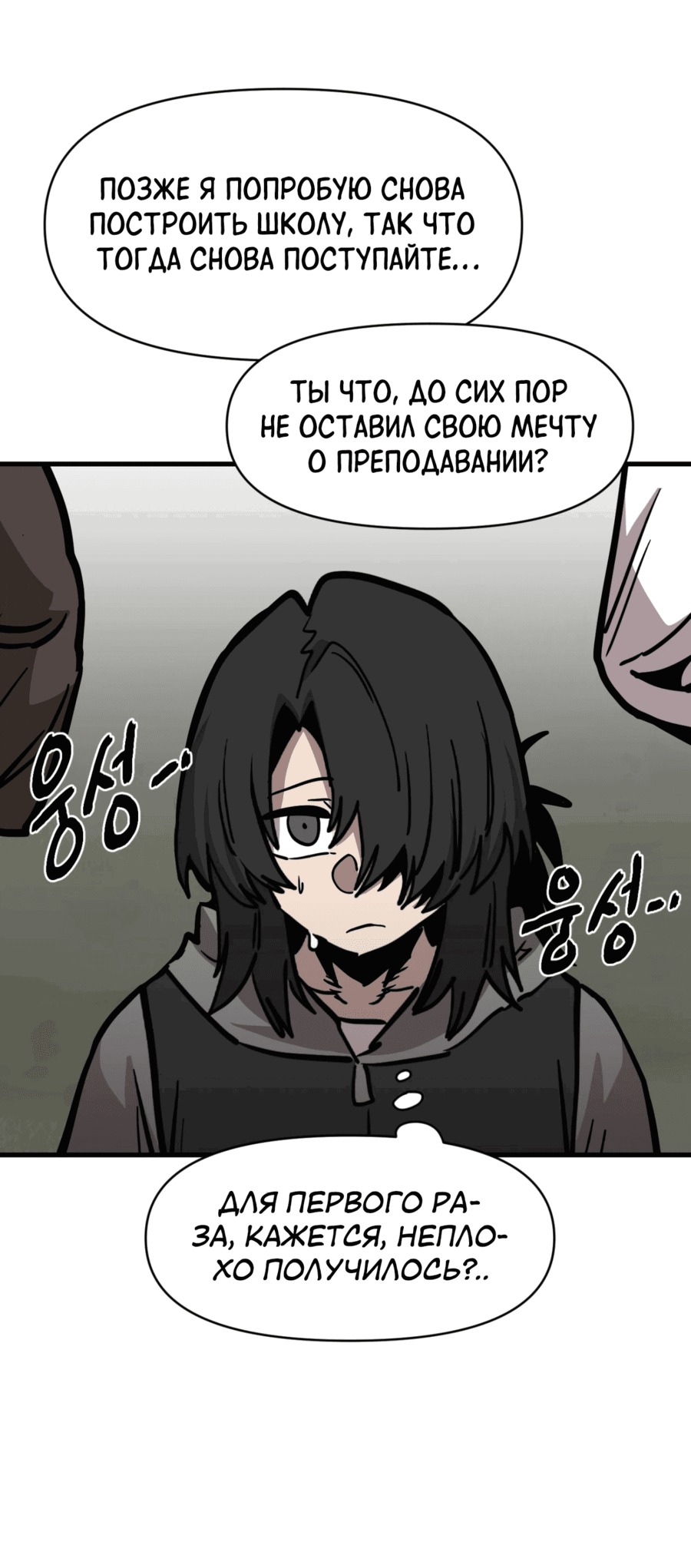 Манга Для меня игра — убийство - Глава 84 Страница 32