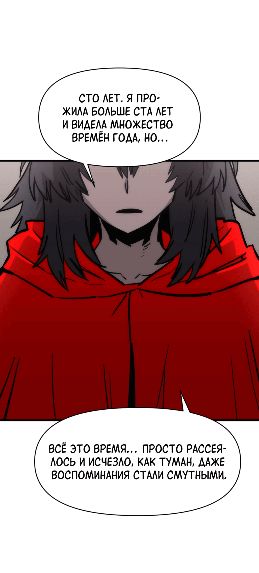 Манга Для меня игра — убийство - Глава 84 Страница 45