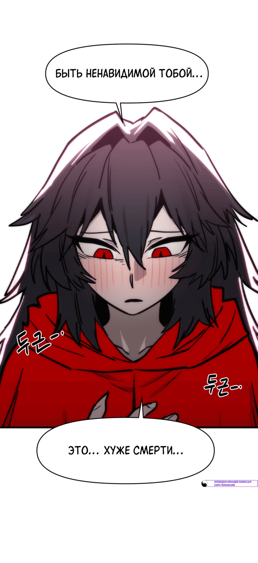 Манга Для меня игра — убийство - Глава 84 Страница 53