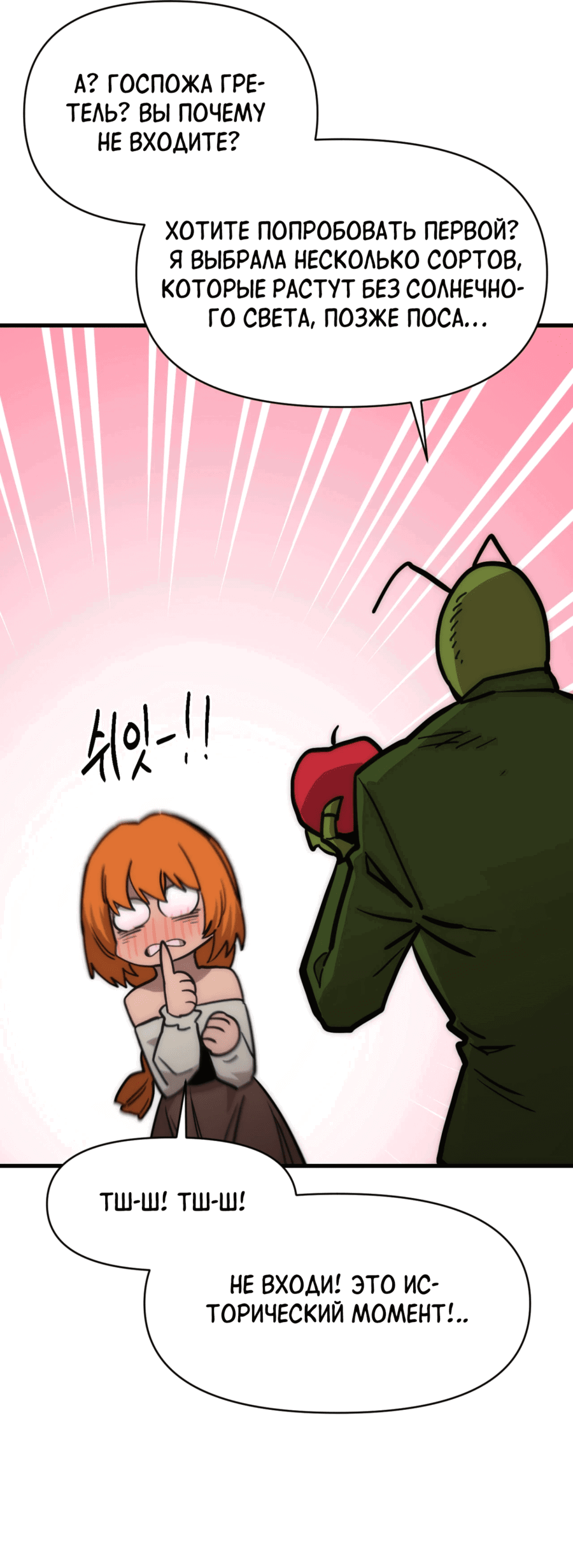 Манга Для меня игра — убийство - Глава 84 Страница 60