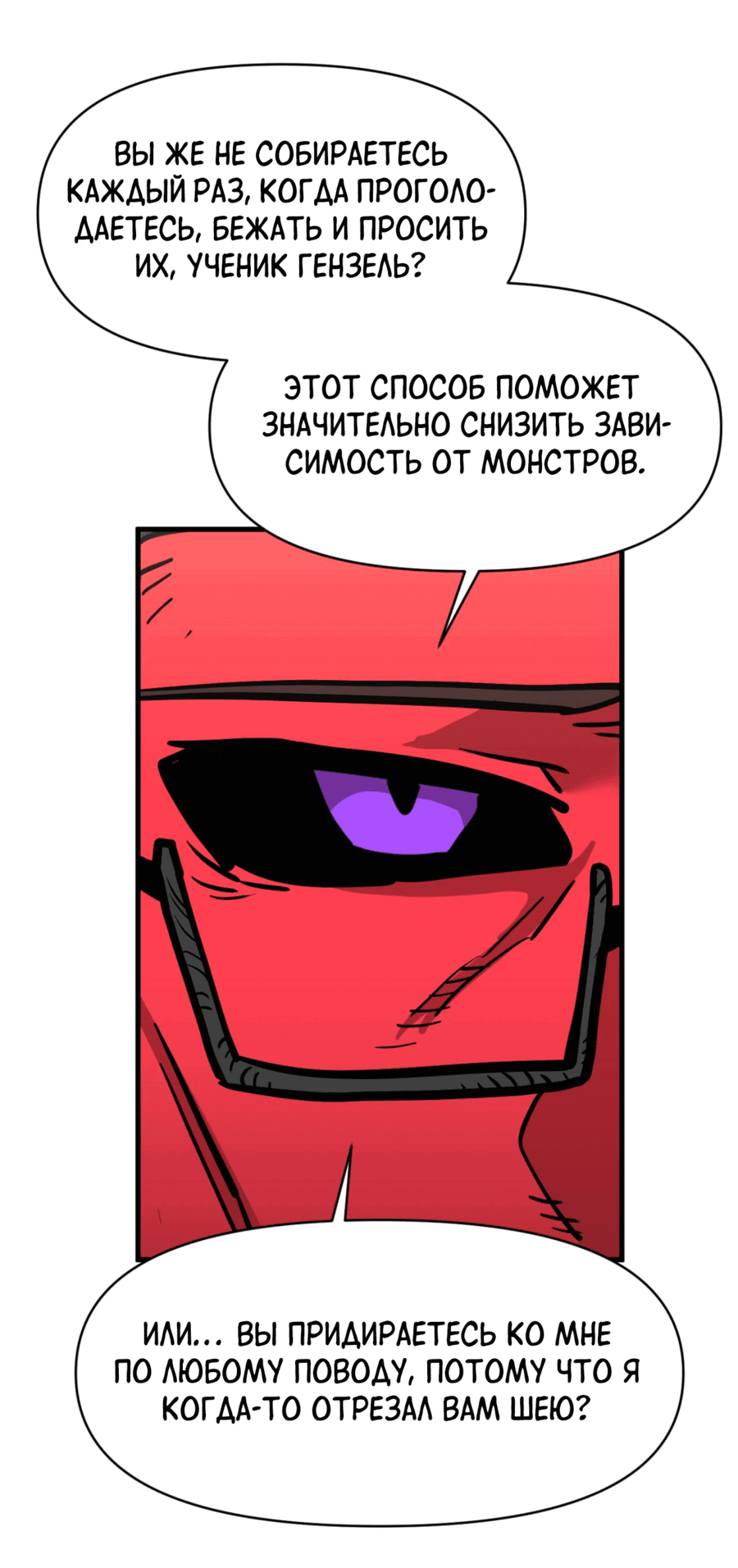 Манга Для меня игра — убийство - Глава 84 Страница 23