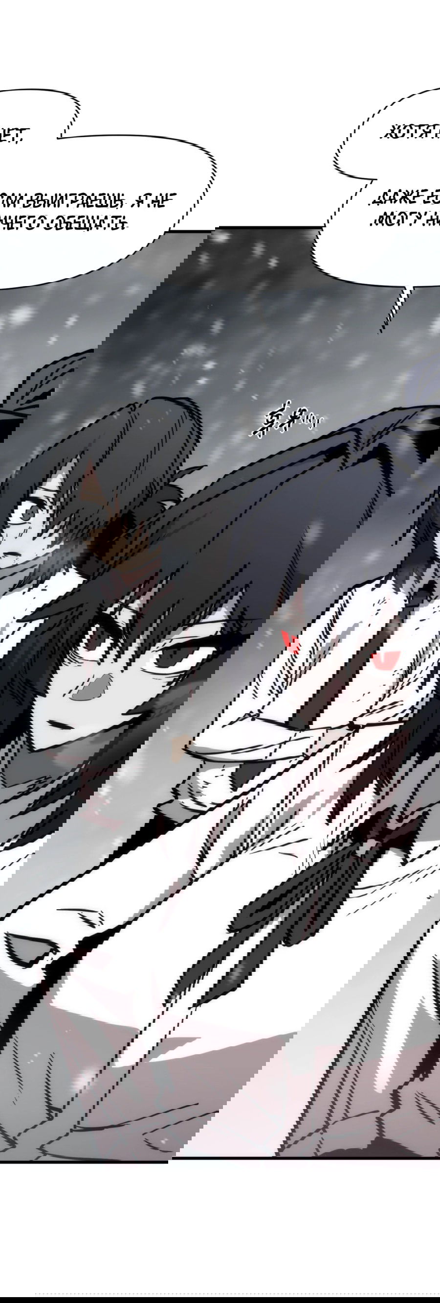 Манга Для меня игра — убийство - Глава 83 Страница 41