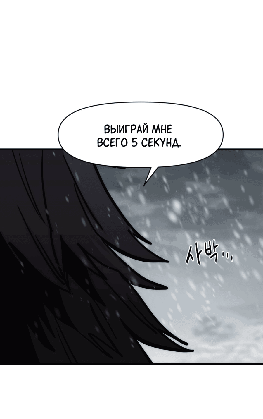 Манга Для меня игра — убийство - Глава 83 Страница 40