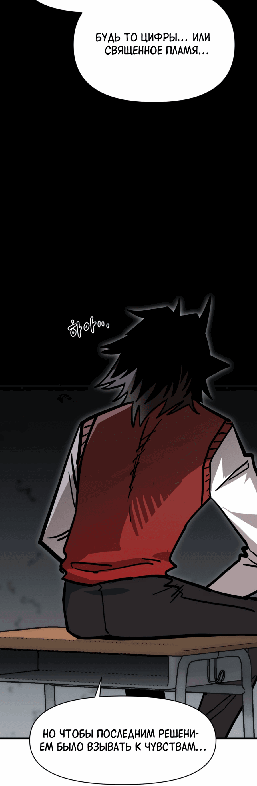 Манга Для меня игра — убийство - Глава 83 Страница 68