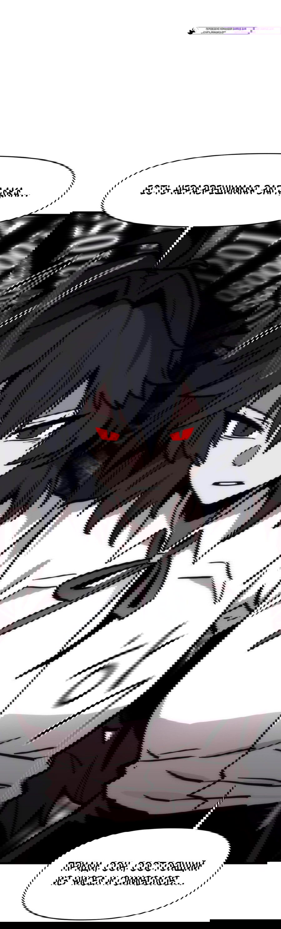 Манга Для меня игра — убийство - Глава 83 Страница 50