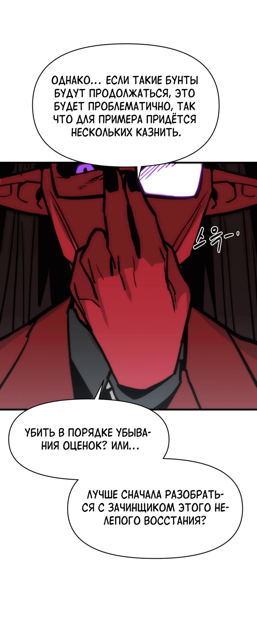 Манга Для меня игра — убийство - Глава 83 Страница 18