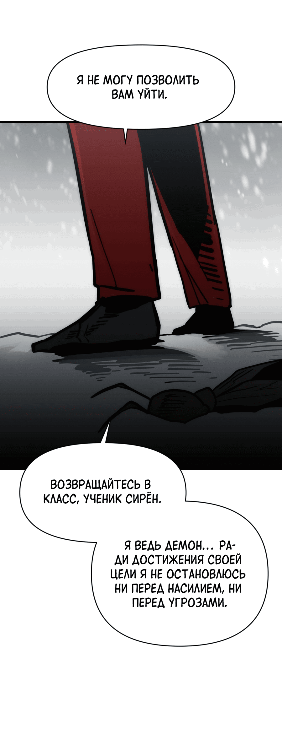 Манга Для меня игра — убийство - Глава 83 Страница 30