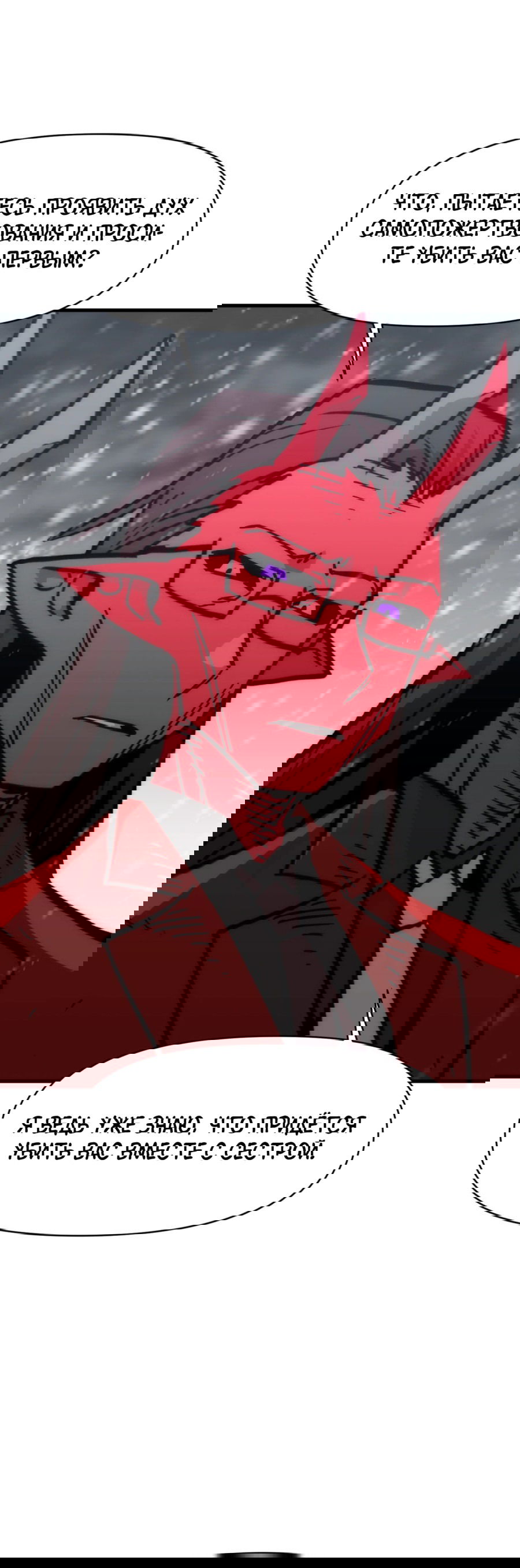 Манга Для меня игра — убийство - Глава 83 Страница 21