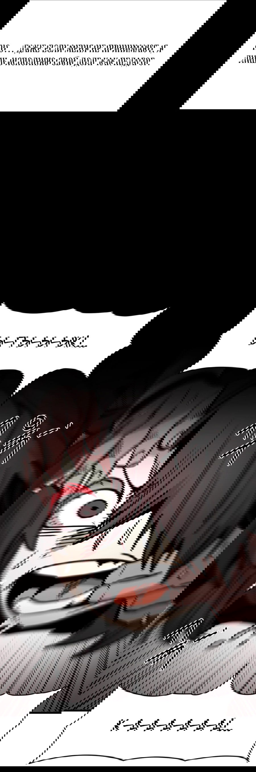 Манга Для меня игра — убийство - Глава 83 Страница 10