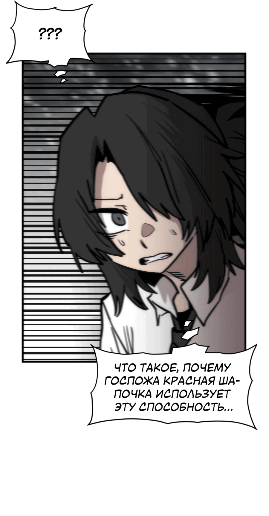 Манга Для меня игра — убийство - Глава 83 Страница 52